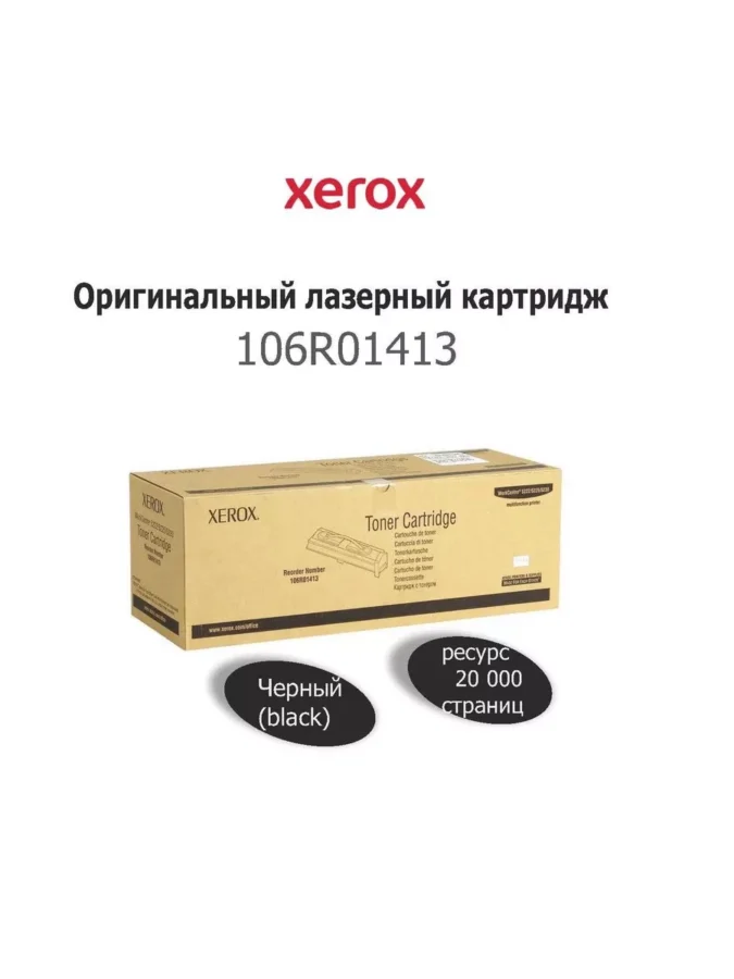 Originálny toner XEROX WorkCentre 5225 / 5222, 106R01413, čierny, 20000str.